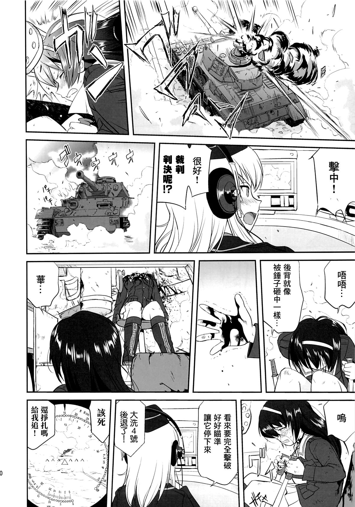 (C86) [蛸壷屋 (TK)] ゆきゆきて戦車道 黒森峰の戦い (ガールズ&パンツァー) [中国翻訳]