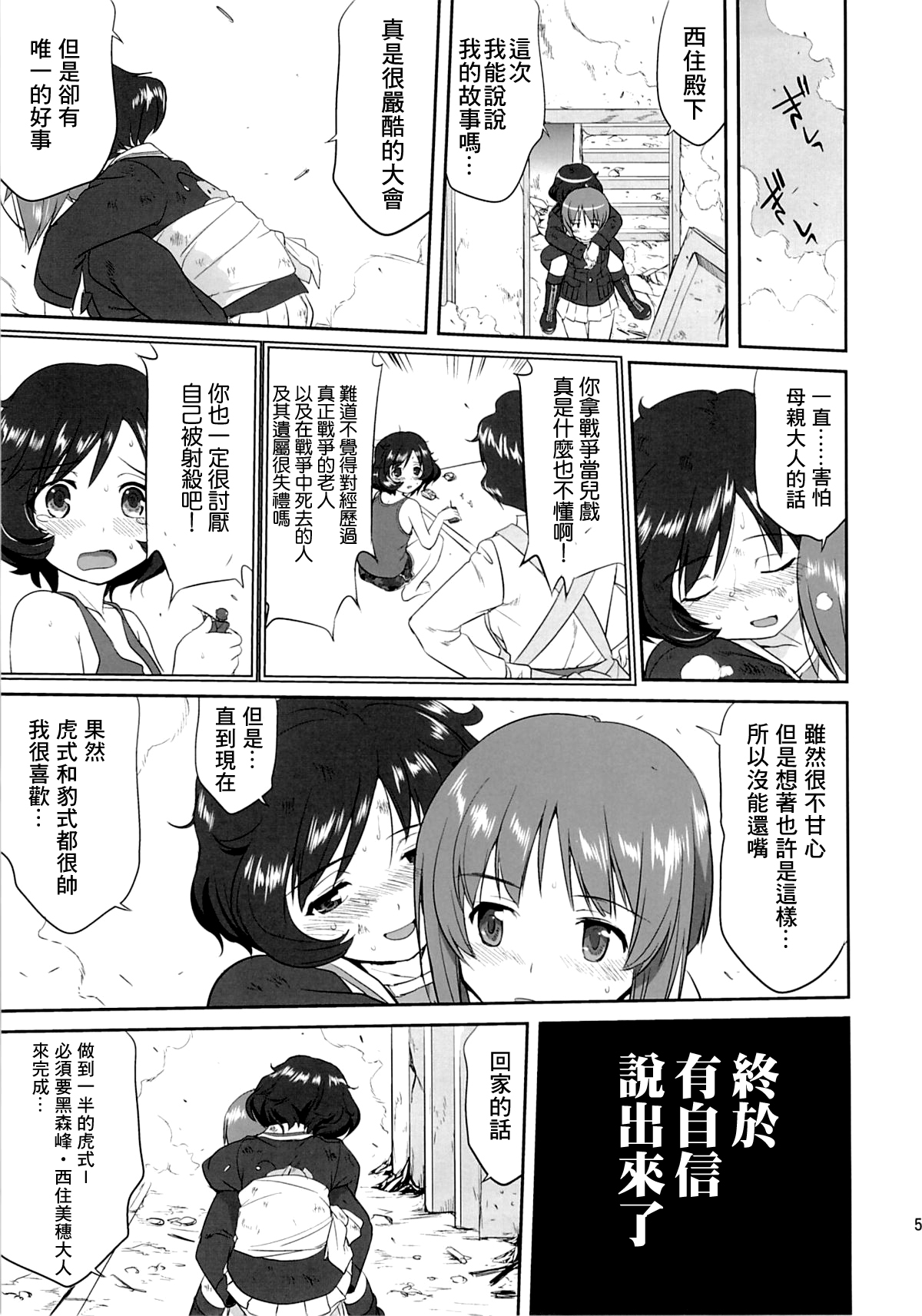 (C86) [蛸壷屋 (TK)] ゆきゆきて戦車道 黒森峰の戦い (ガールズ&パンツァー) [中国翻訳]