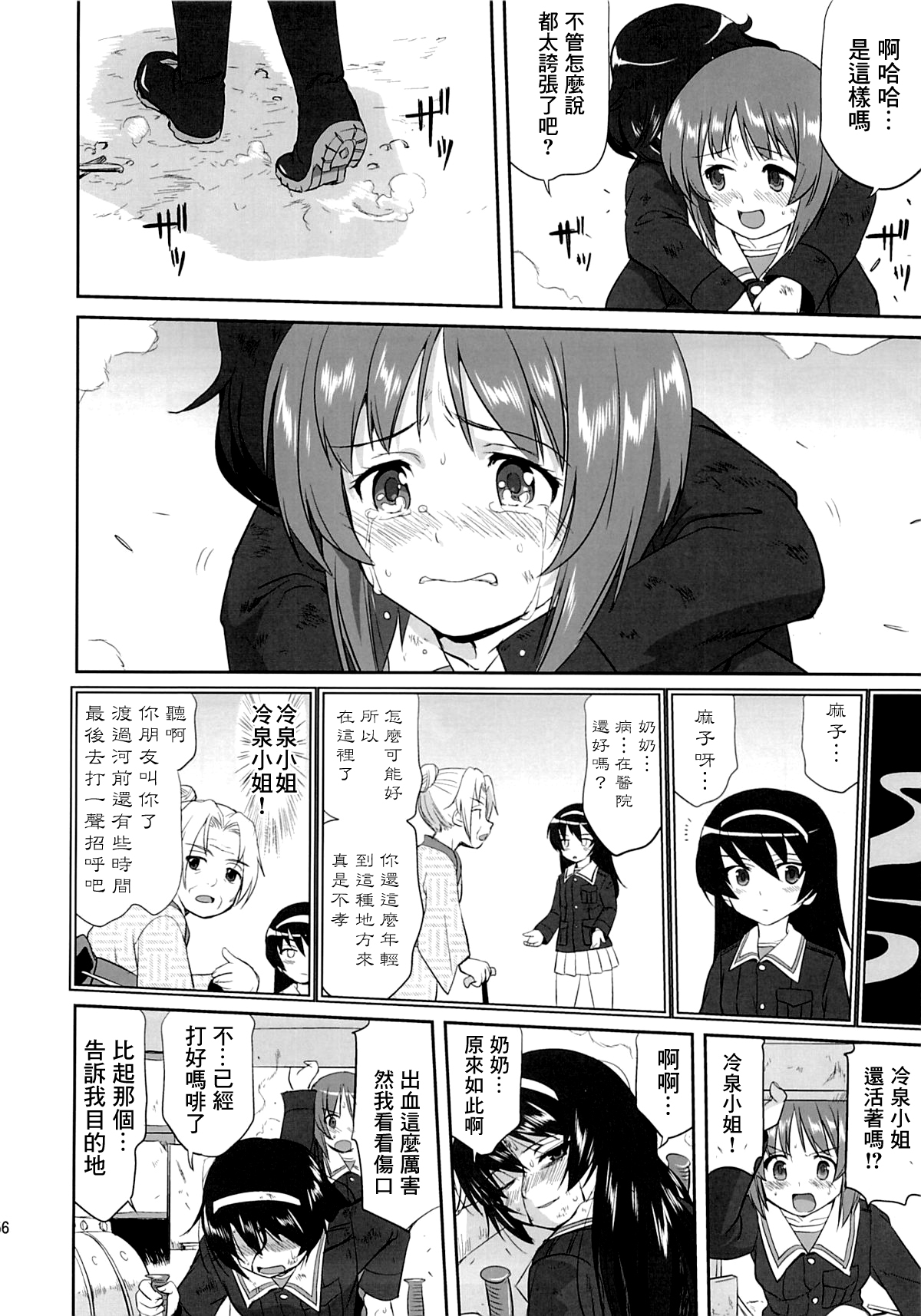 (C86) [蛸壷屋 (TK)] ゆきゆきて戦車道 黒森峰の戦い (ガールズ&パンツァー) [中国翻訳]