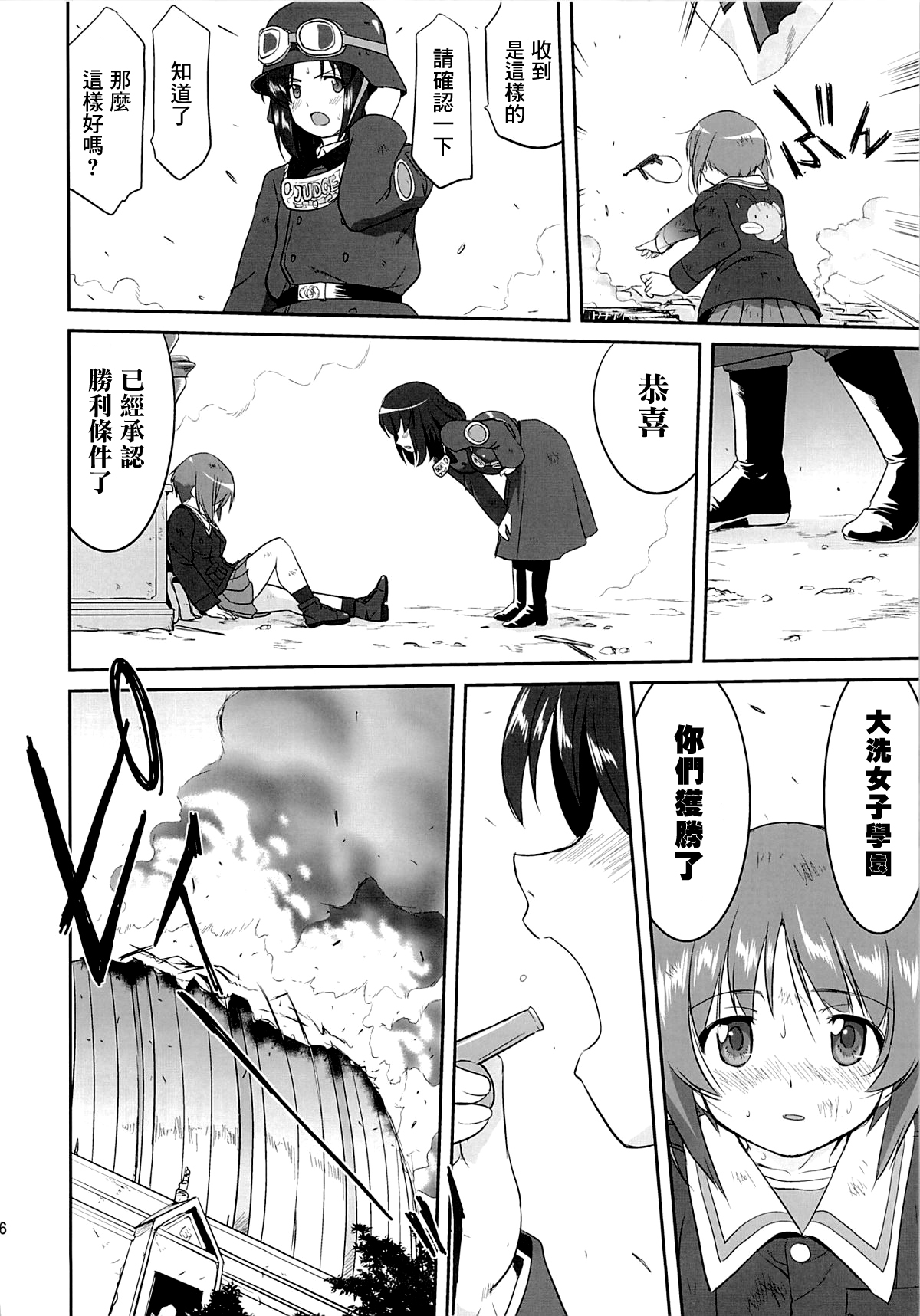 (C86) [蛸壷屋 (TK)] ゆきゆきて戦車道 黒森峰の戦い (ガールズ&パンツァー) [中国翻訳]