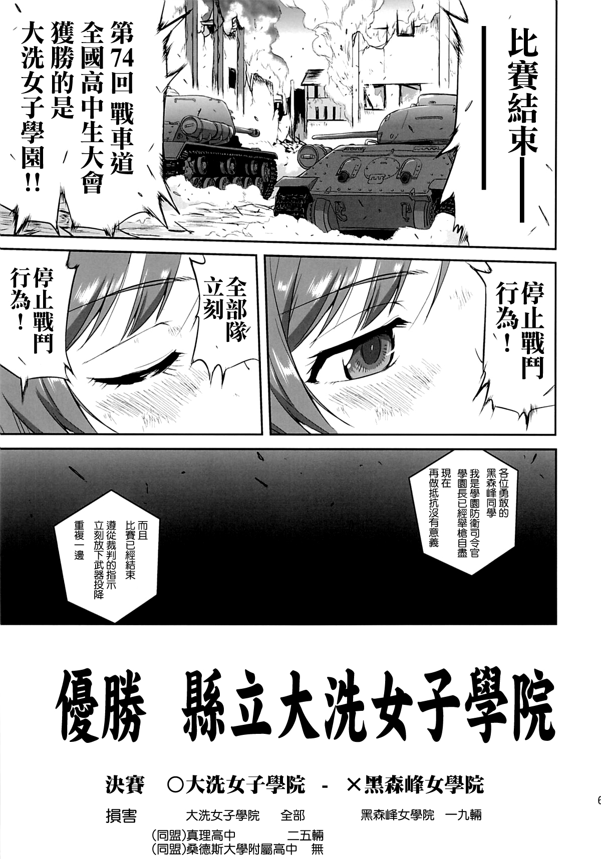 (C86) [蛸壷屋 (TK)] ゆきゆきて戦車道 黒森峰の戦い (ガールズ&パンツァー) [中国翻訳]