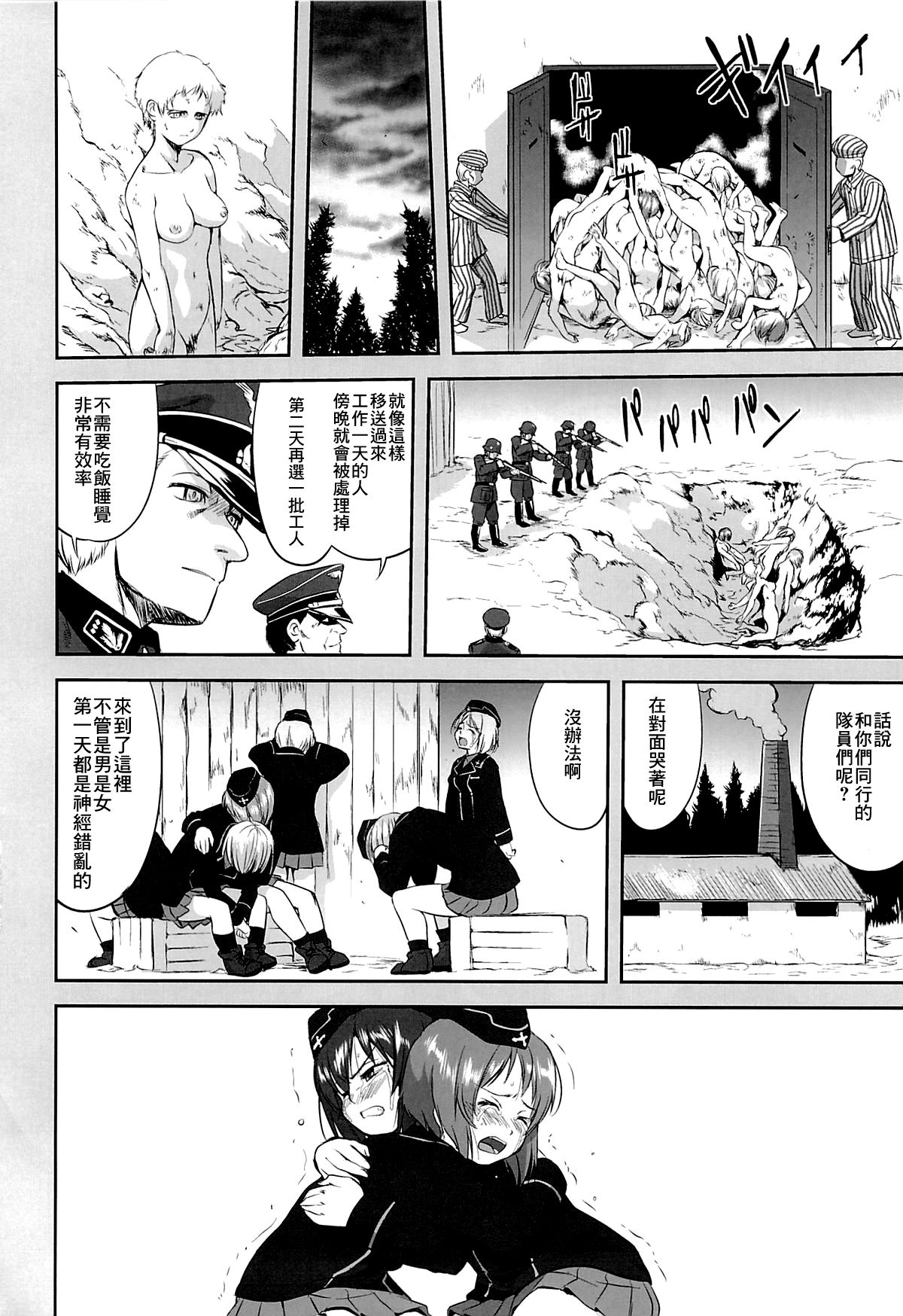 (C86) [蛸壷屋 (TK)] ゆきゆきて戦車道 黒森峰の戦い (ガールズ&パンツァー) [中国翻訳]