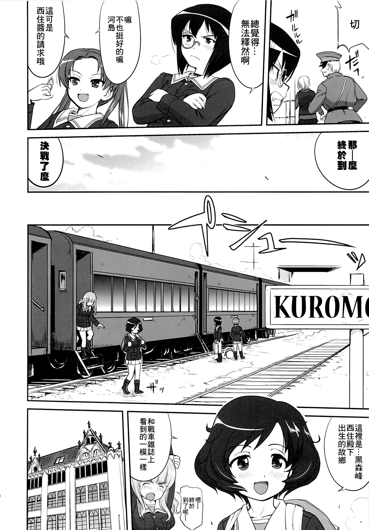 (C86) [蛸壷屋 (TK)] ゆきゆきて戦車道 黒森峰の戦い (ガールズ&パンツァー) [中国翻訳]