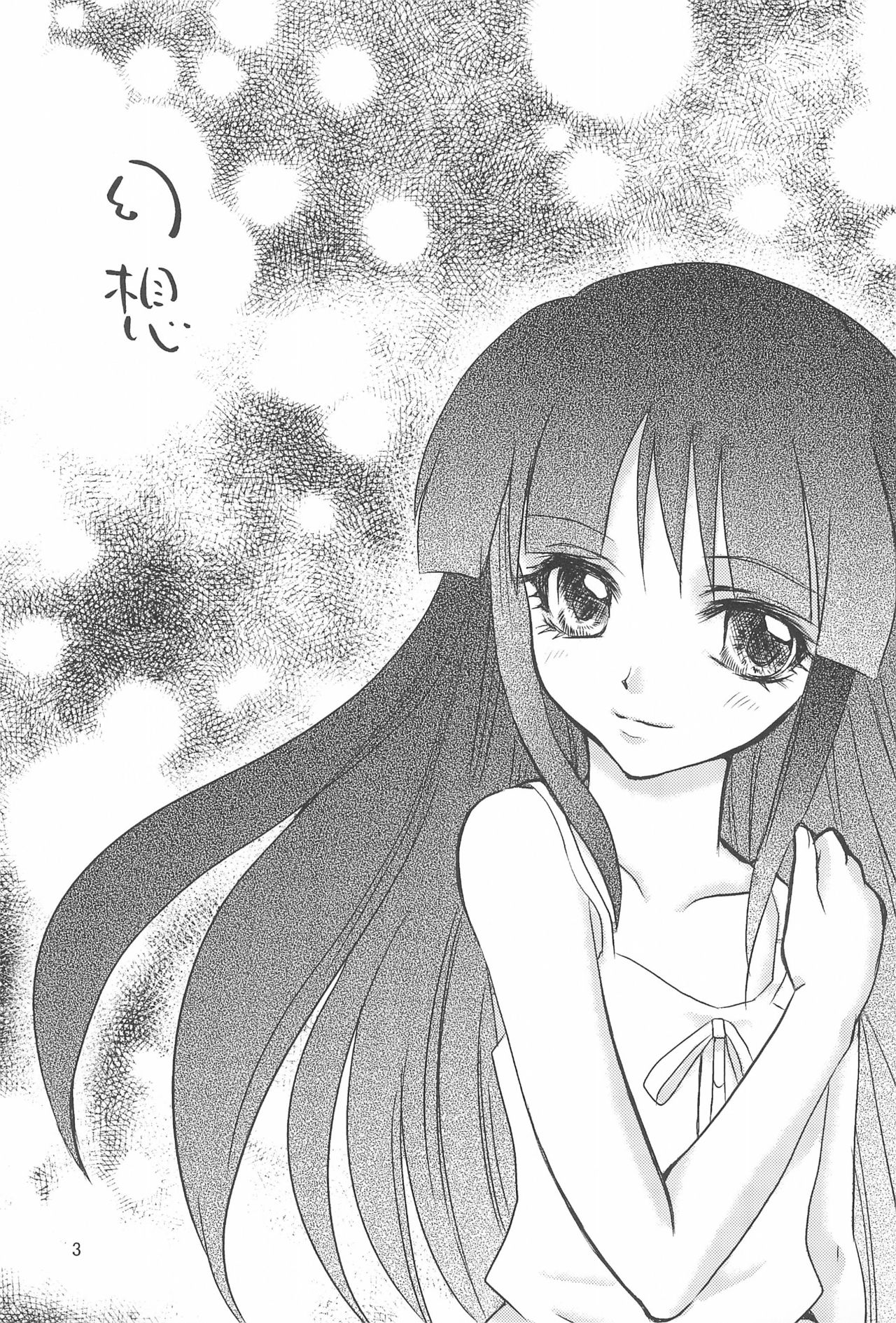 (C74) [Nyao☆Spirits (猫宮にゃおん)] 幻想 (ひぐらしのなく頃に)
