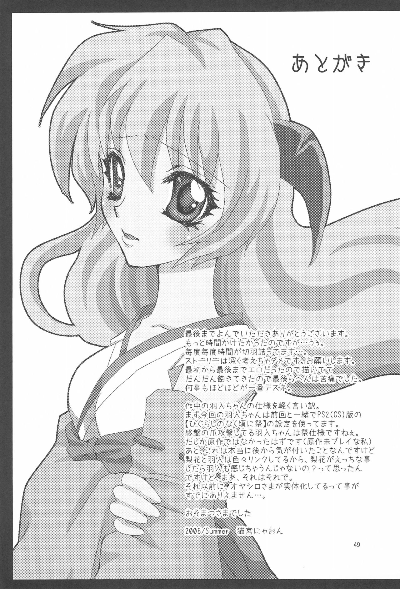 (C74) [Nyao☆Spirits (猫宮にゃおん)] 幻想 (ひぐらしのなく頃に)