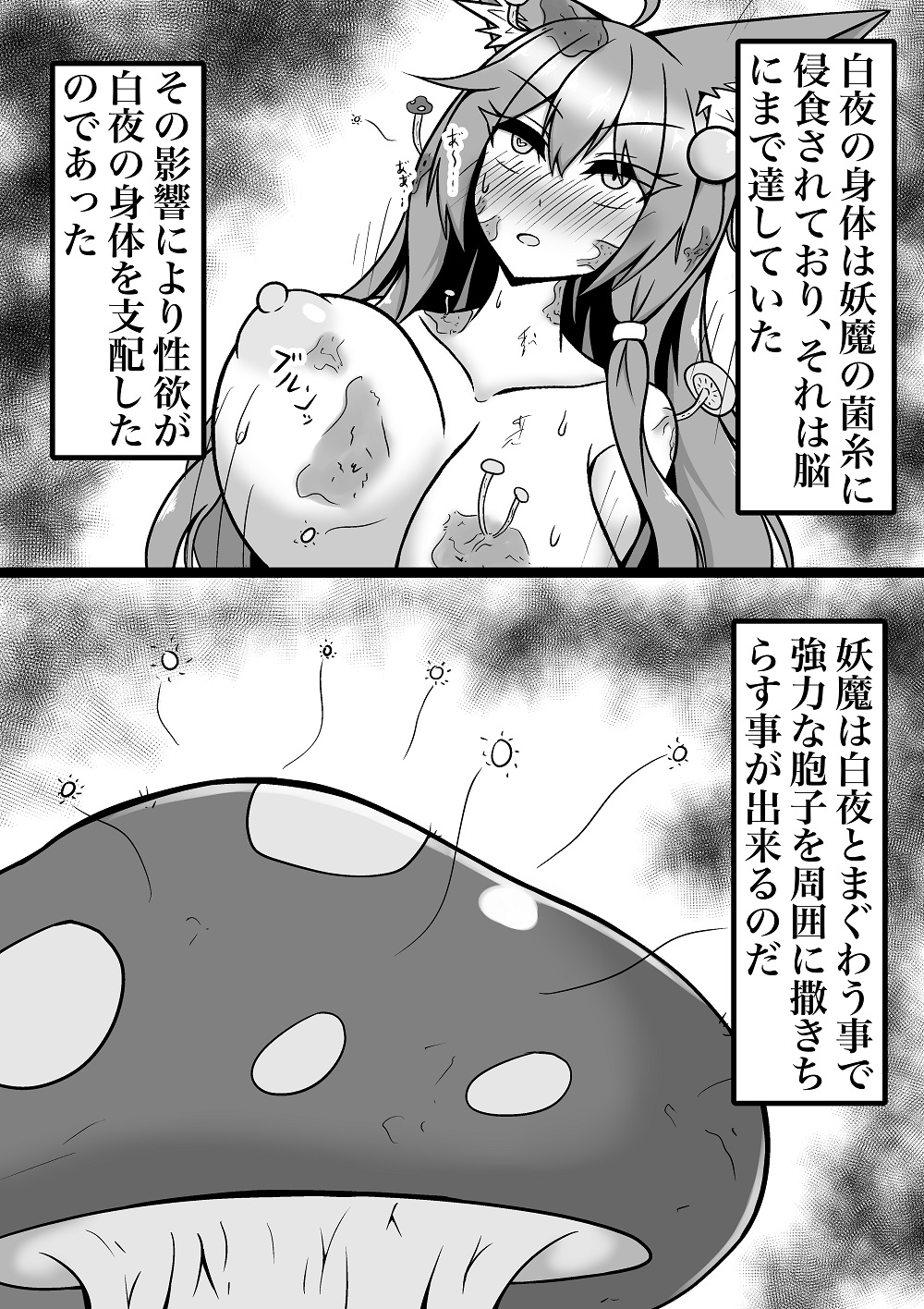 [ライク] 菌床堕ちの白夜ちゃん
