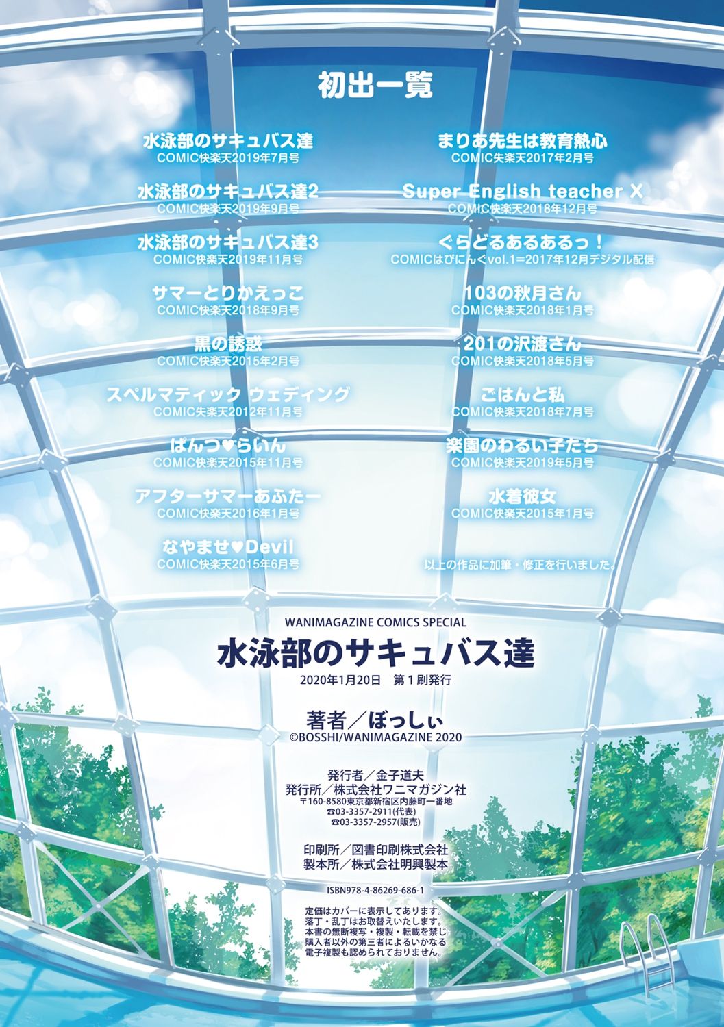 [ぼっしぃ] 水泳部のサキュバス達 [DL版]