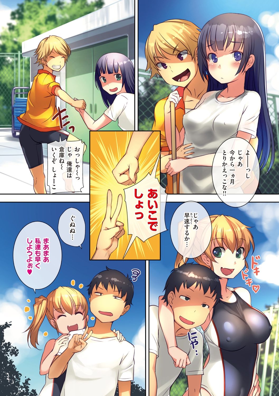 [ぼっしぃ] 水泳部のサキュバス達 [DL版]