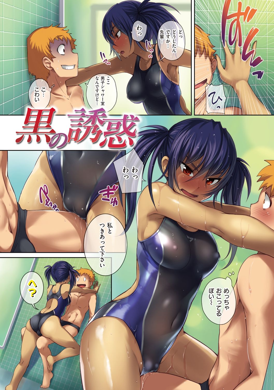 [ぼっしぃ] 水泳部のサキュバス達 [DL版]