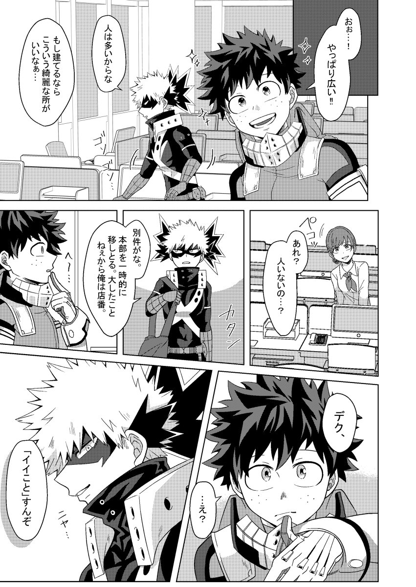 [caramelt (いなた)] 準備は万端!? (僕のヒーローアカデミア) [DL版]