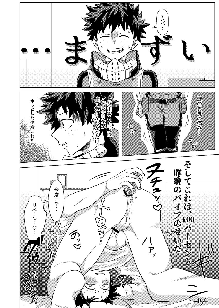 [caramelt (いなた)] 準備は万端!? (僕のヒーローアカデミア) [DL版]