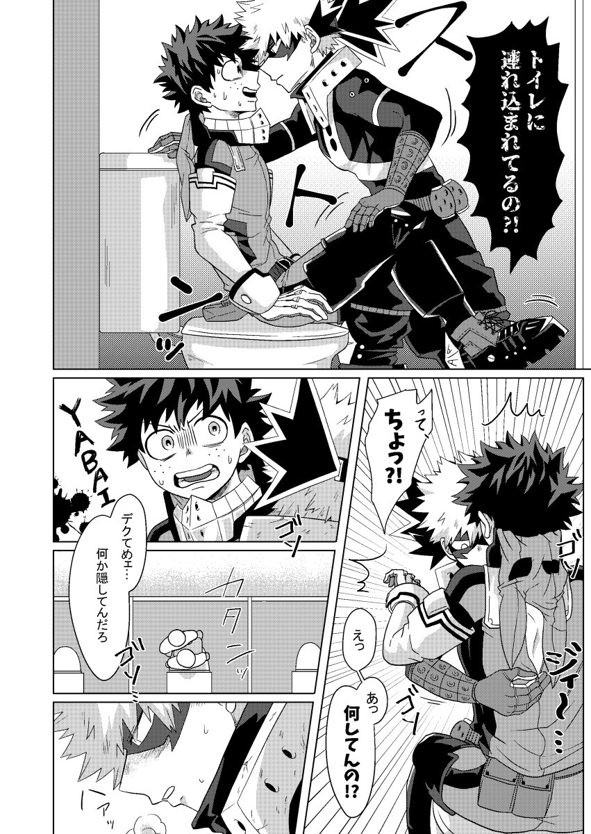 [caramelt (いなた)] 準備は万端!? (僕のヒーローアカデミア) [DL版]