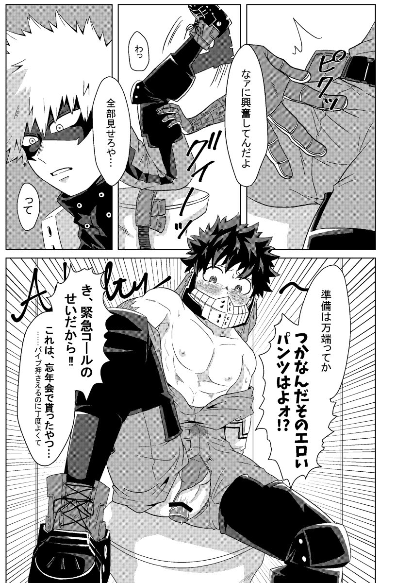 [caramelt (いなた)] 準備は万端!? (僕のヒーローアカデミア) [DL版]