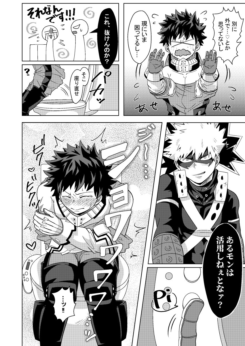 [caramelt (いなた)] 準備は万端!? (僕のヒーローアカデミア) [DL版]