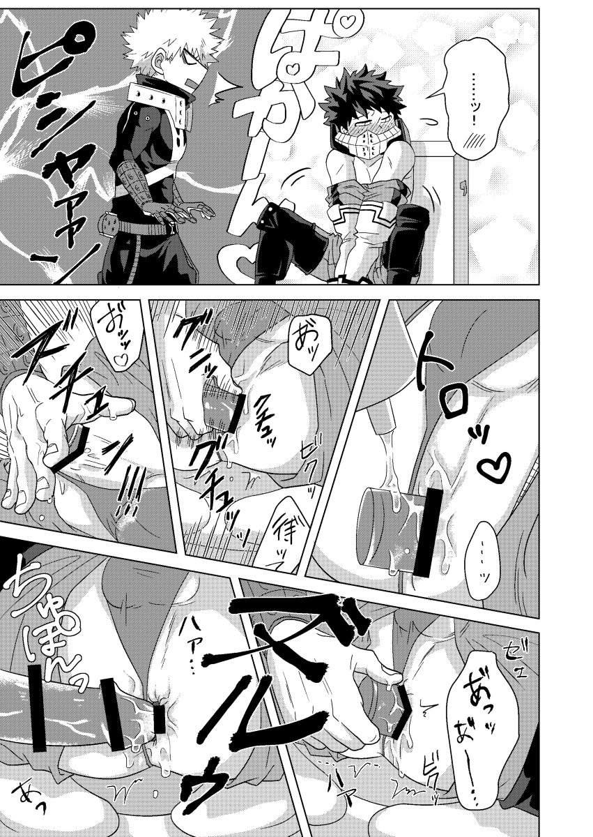 [caramelt (いなた)] 準備は万端!? (僕のヒーローアカデミア) [DL版]