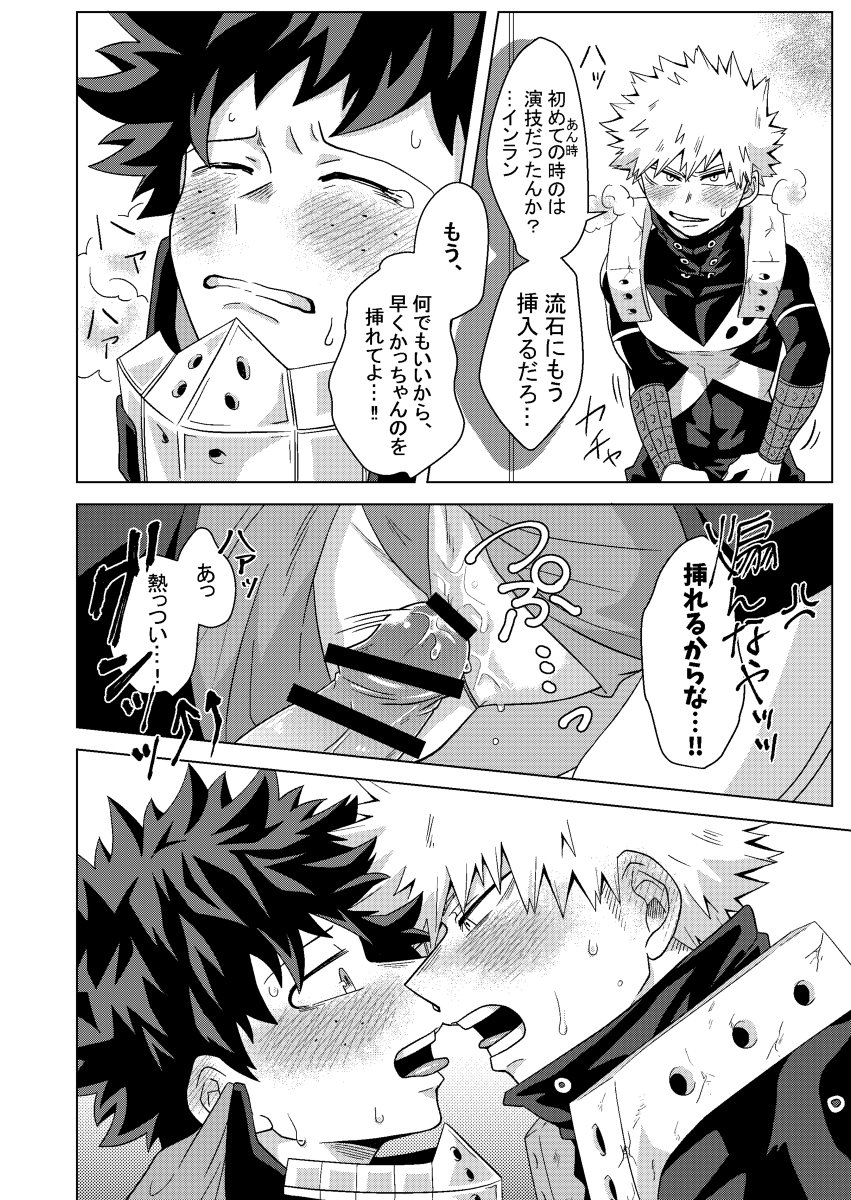 [caramelt (いなた)] 準備は万端!? (僕のヒーローアカデミア) [DL版]