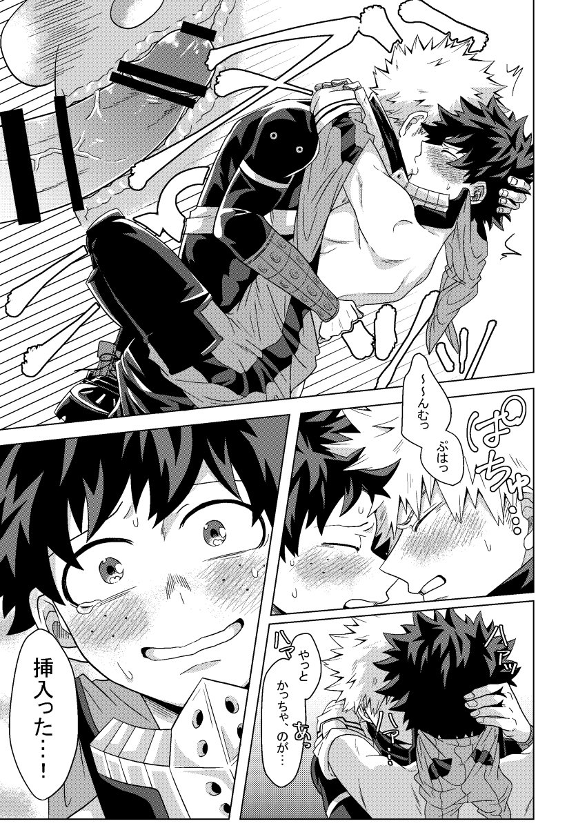 [caramelt (いなた)] 準備は万端!? (僕のヒーローアカデミア) [DL版]