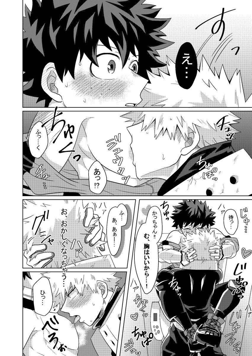 [caramelt (いなた)] 準備は万端!? (僕のヒーローアカデミア) [DL版]