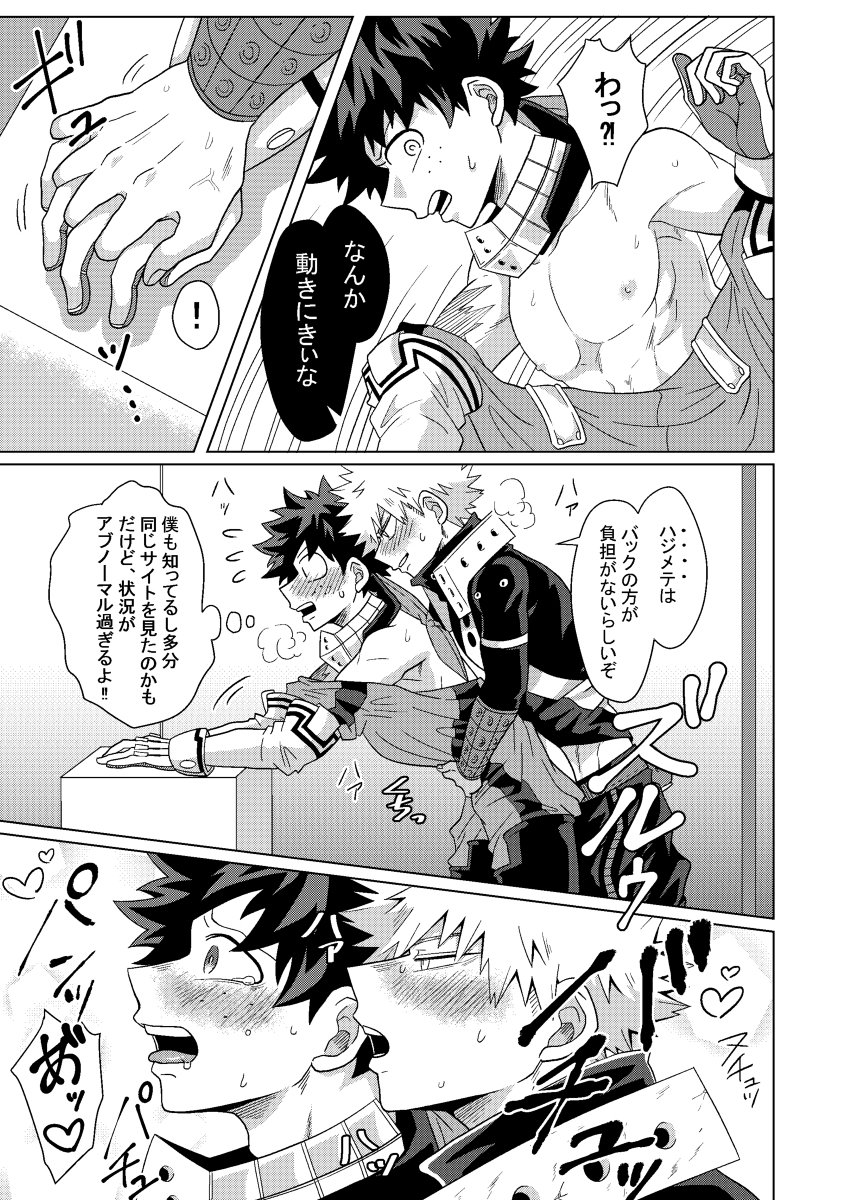 [caramelt (いなた)] 準備は万端!? (僕のヒーローアカデミア) [DL版]