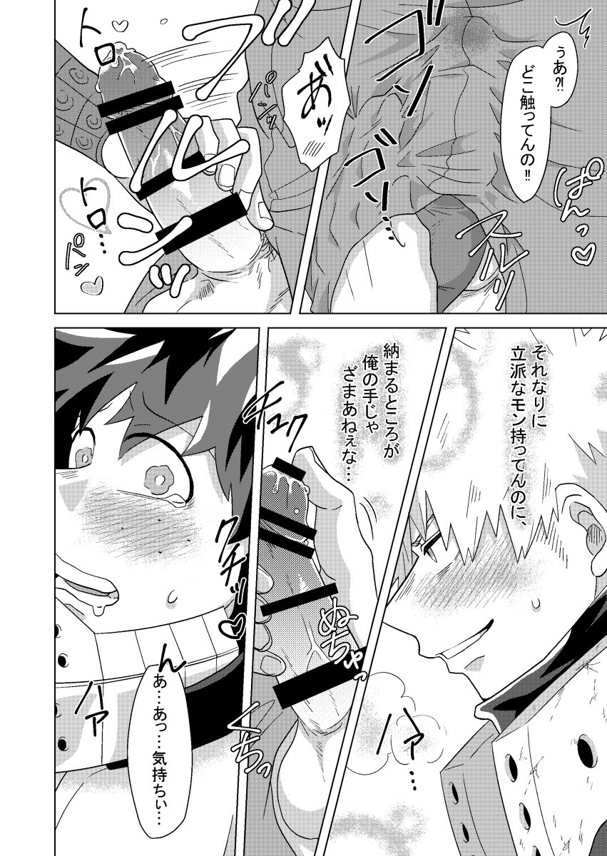 [caramelt (いなた)] 準備は万端!? (僕のヒーローアカデミア) [DL版]