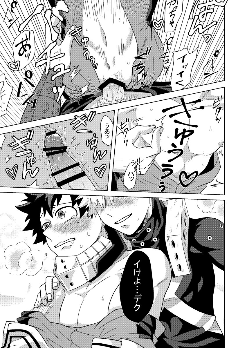 [caramelt (いなた)] 準備は万端!? (僕のヒーローアカデミア) [DL版]