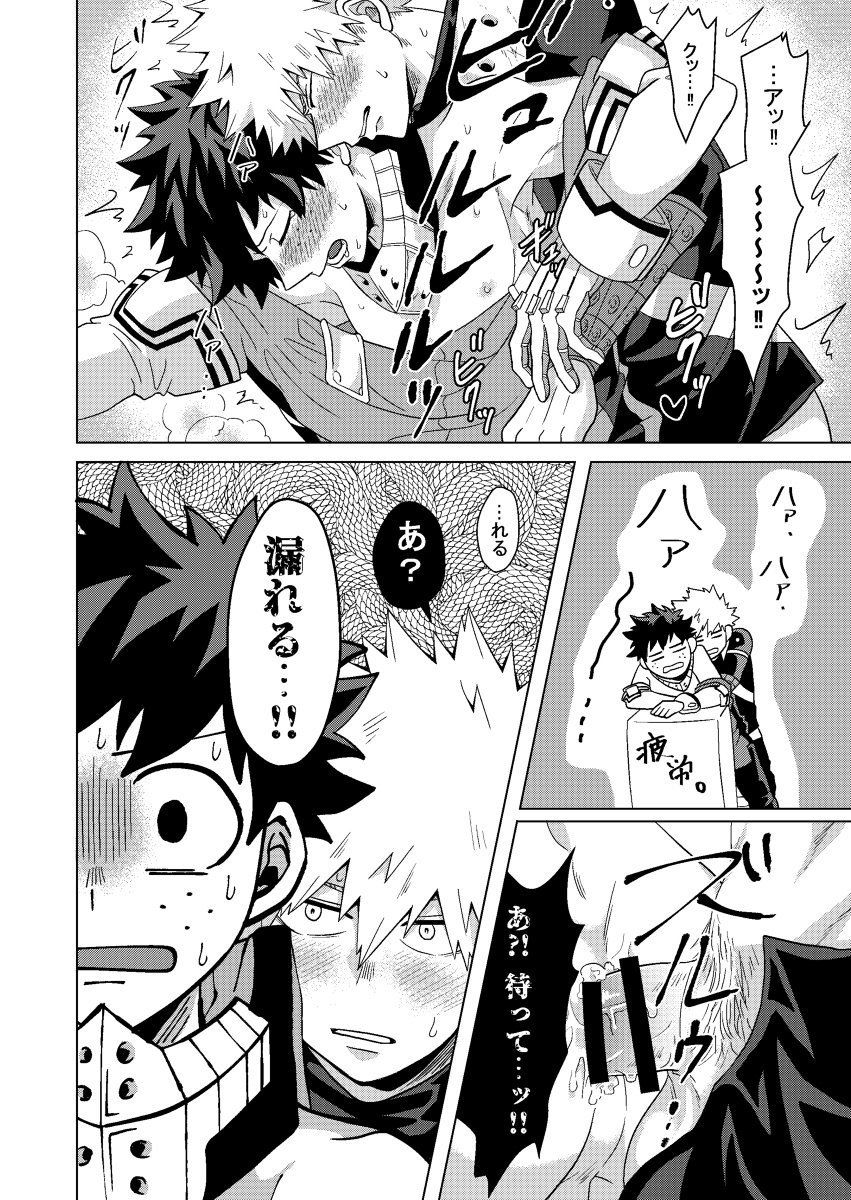 [caramelt (いなた)] 準備は万端!? (僕のヒーローアカデミア) [DL版]