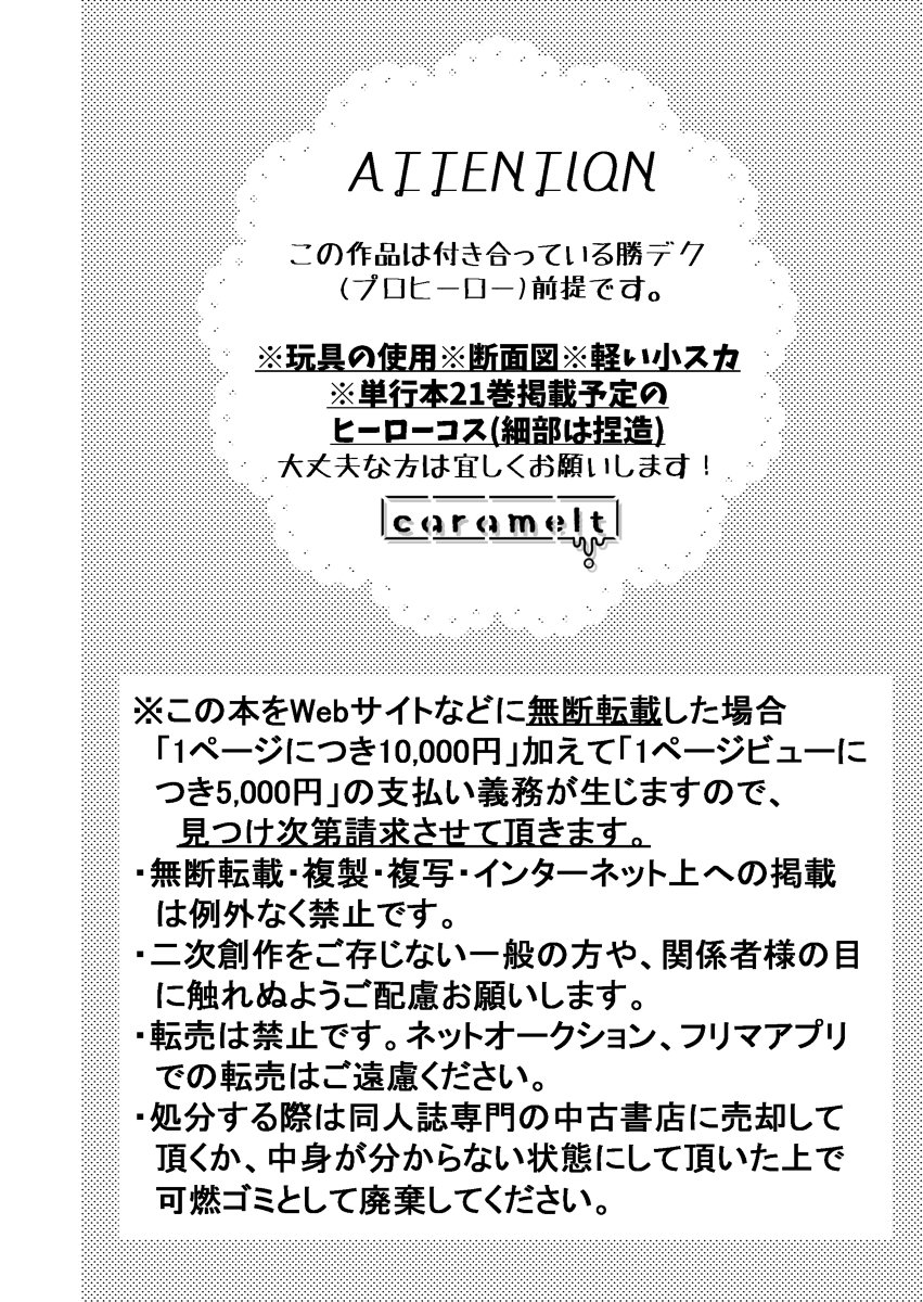 [caramelt (いなた)] 準備は万端!? (僕のヒーローアカデミア) [DL版]