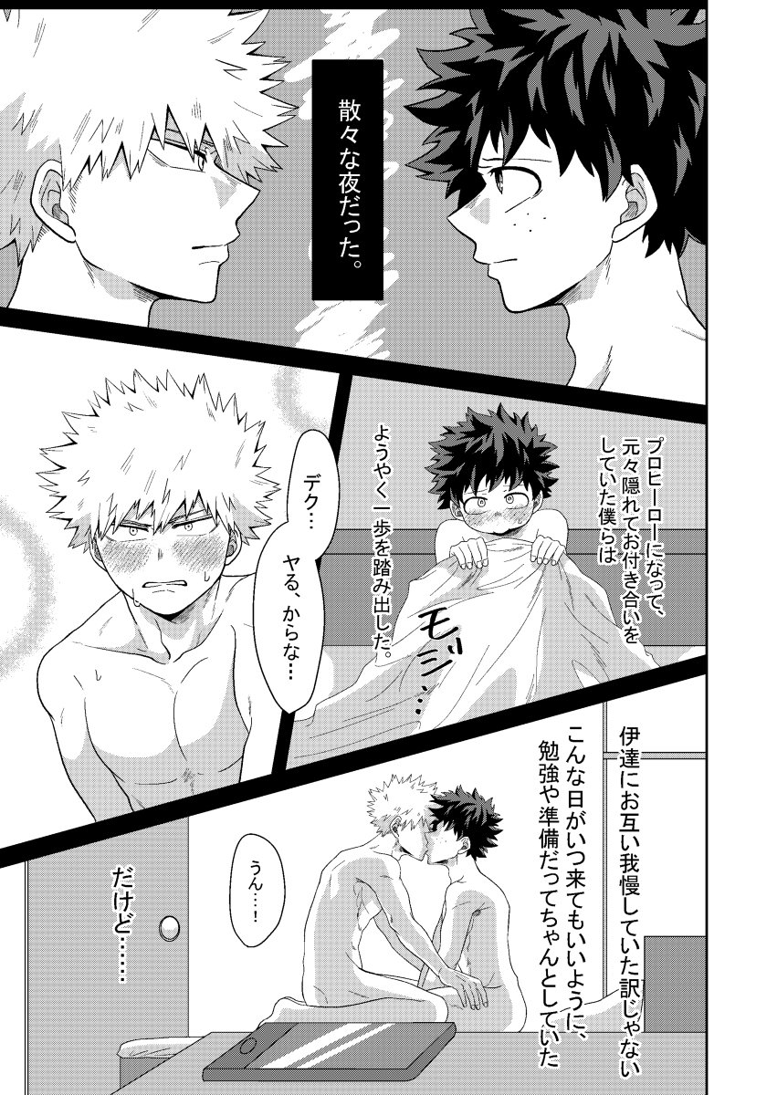 [caramelt (いなた)] 準備は万端!? (僕のヒーローアカデミア) [DL版]