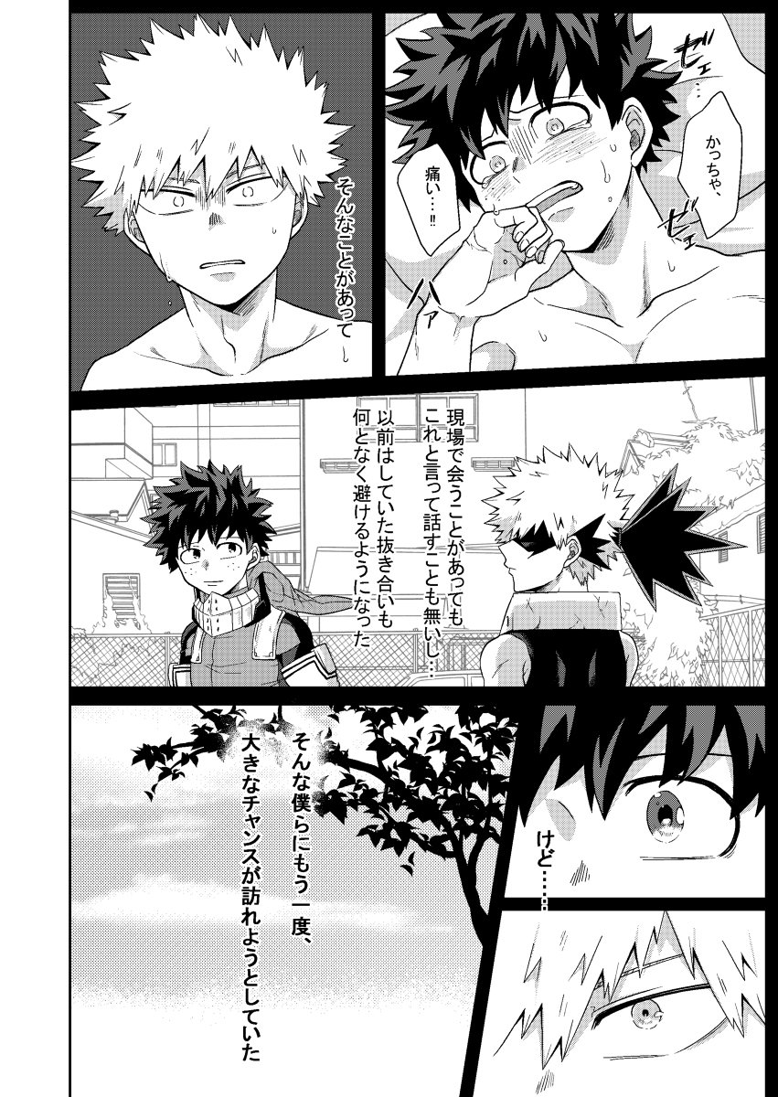 [caramelt (いなた)] 準備は万端!? (僕のヒーローアカデミア) [DL版]