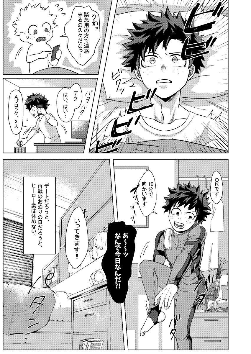 [caramelt (いなた)] 準備は万端!? (僕のヒーローアカデミア) [DL版]