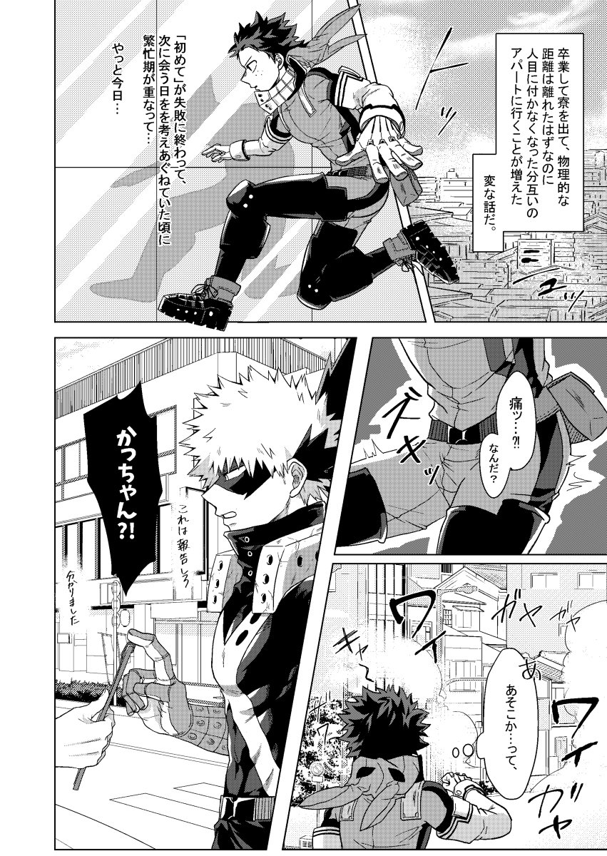 [caramelt (いなた)] 準備は万端!? (僕のヒーローアカデミア) [DL版]