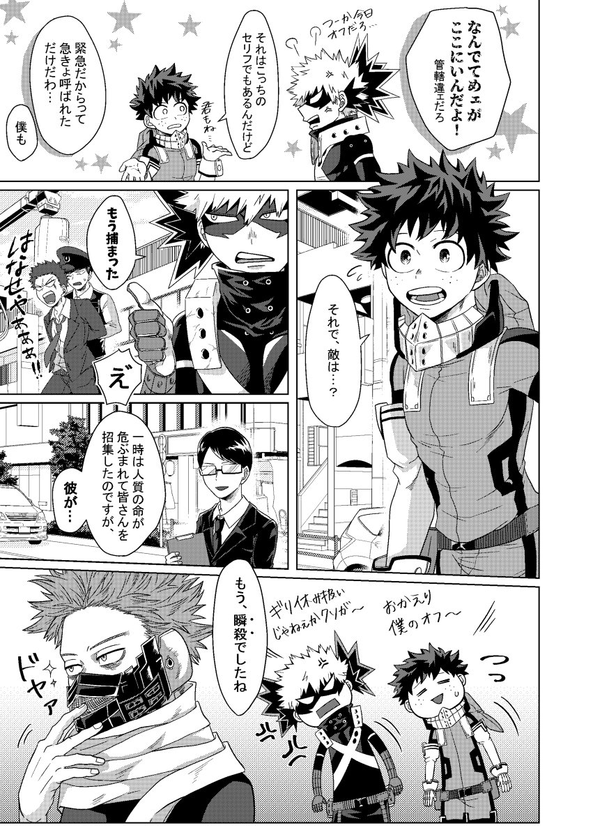 [caramelt (いなた)] 準備は万端!? (僕のヒーローアカデミア) [DL版]