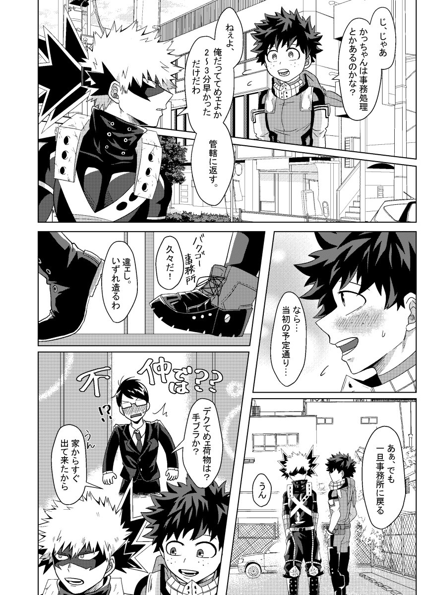 [caramelt (いなた)] 準備は万端!? (僕のヒーローアカデミア) [DL版]