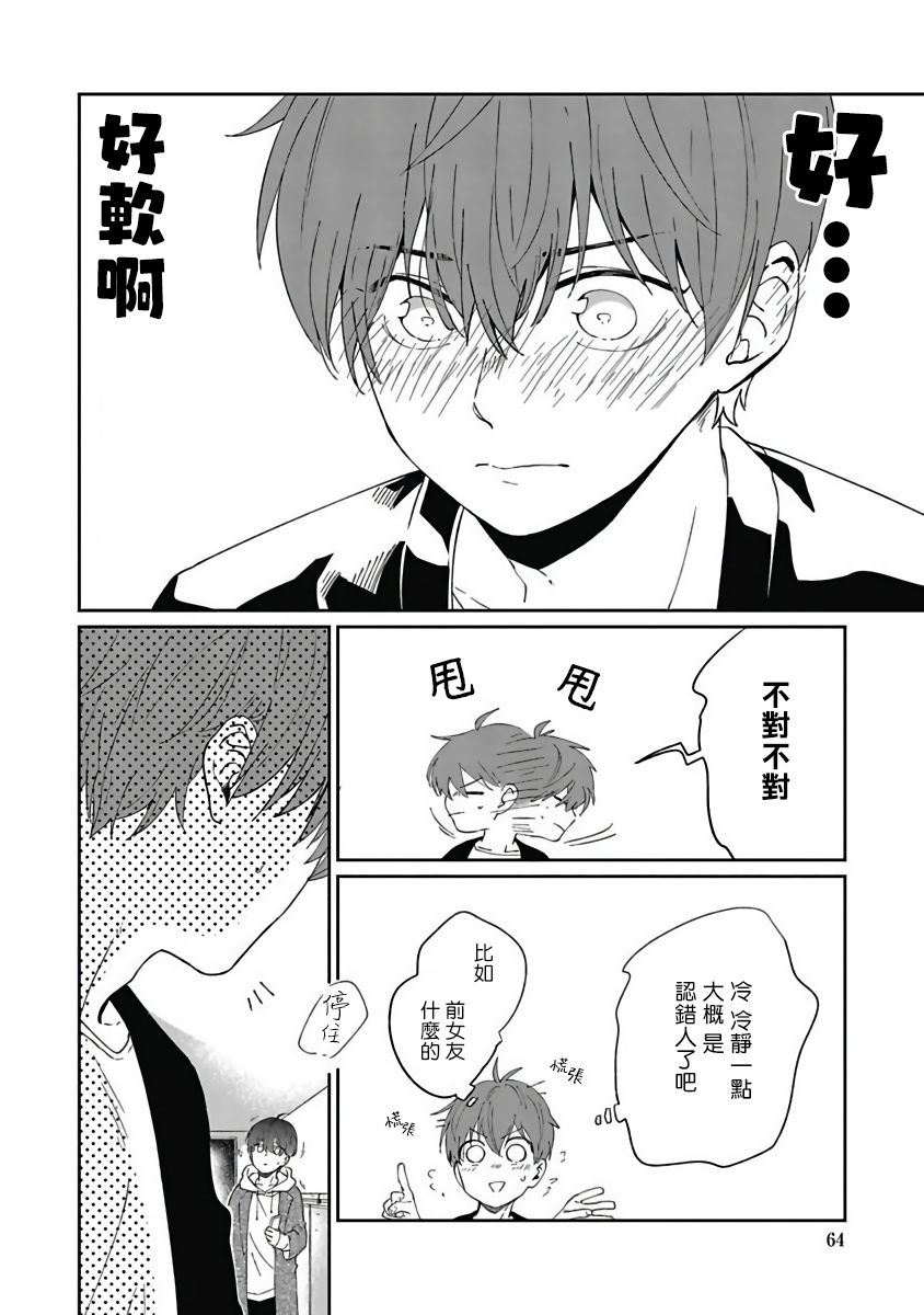 [野杜もち] 葉山せんせいの抱きまくら 第1-4話 [中国翻訳] [DL版]