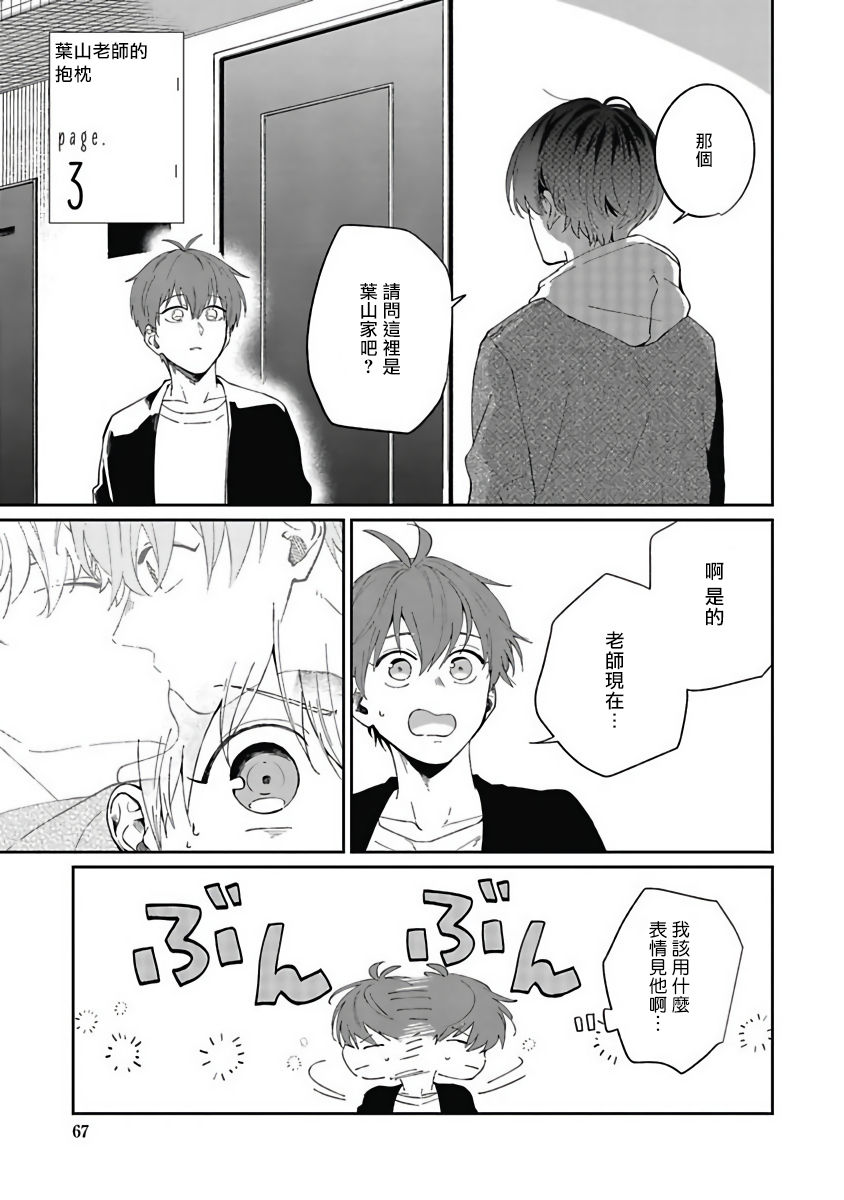 [野杜もち] 葉山せんせいの抱きまくら 第1-4話 [中国翻訳] [DL版]