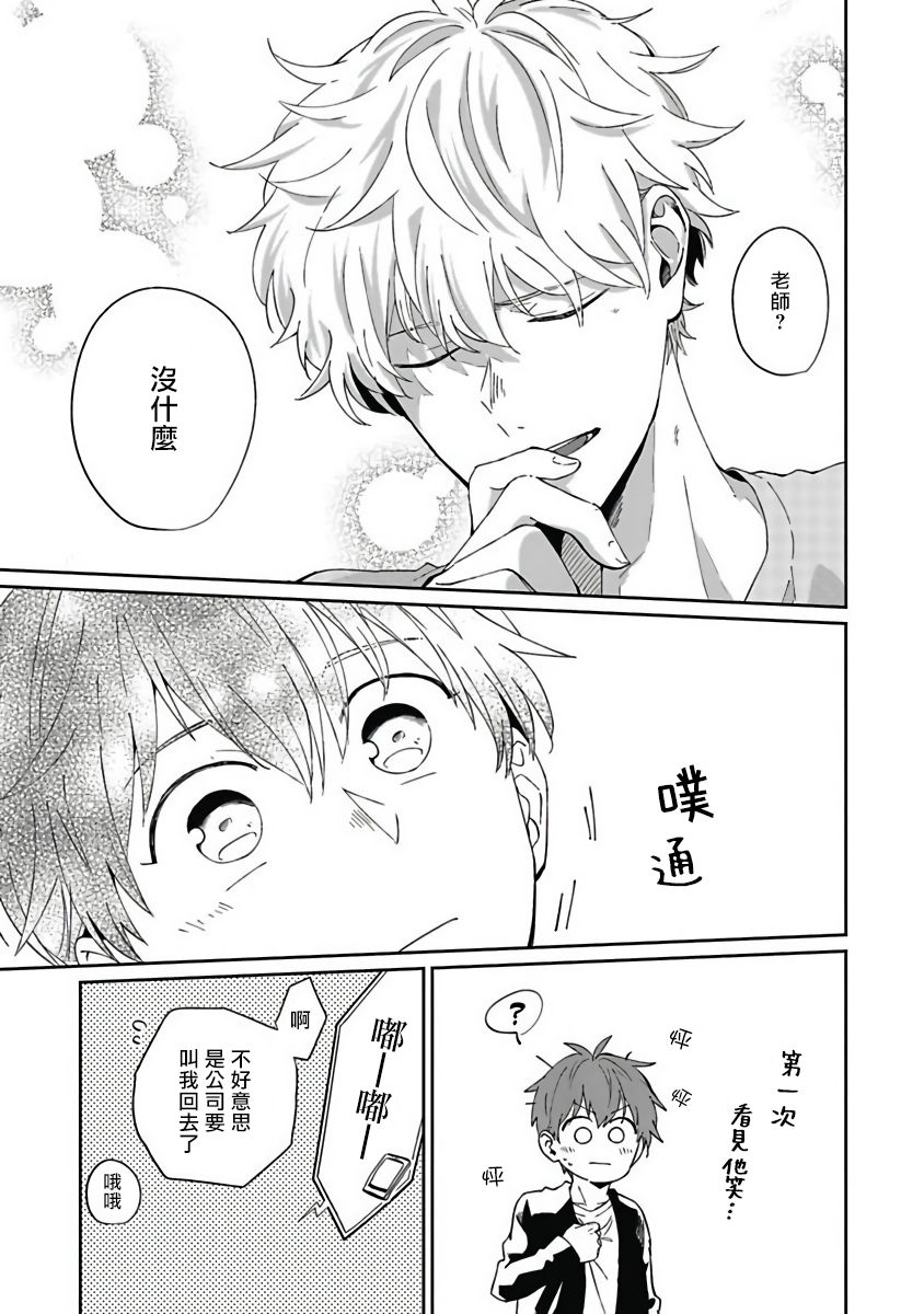 [野杜もち] 葉山せんせいの抱きまくら 第1-4話 [中国翻訳] [DL版]