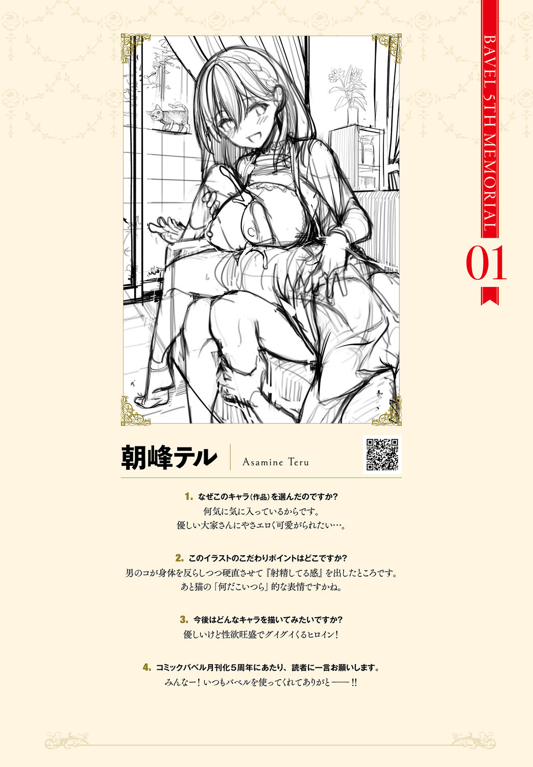 COMIC BAVEL 2020年8月号 別冊付録 BAVEL 5TH MEMORIAL [DL版]