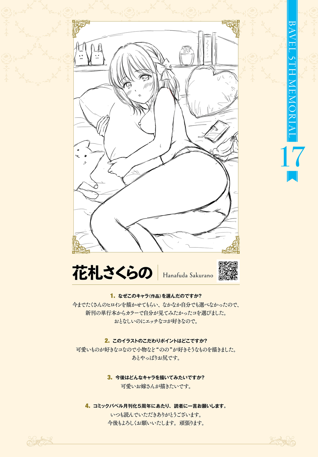 COMIC BAVEL 2020年8月号 別冊付録 BAVEL 5TH MEMORIAL [DL版]