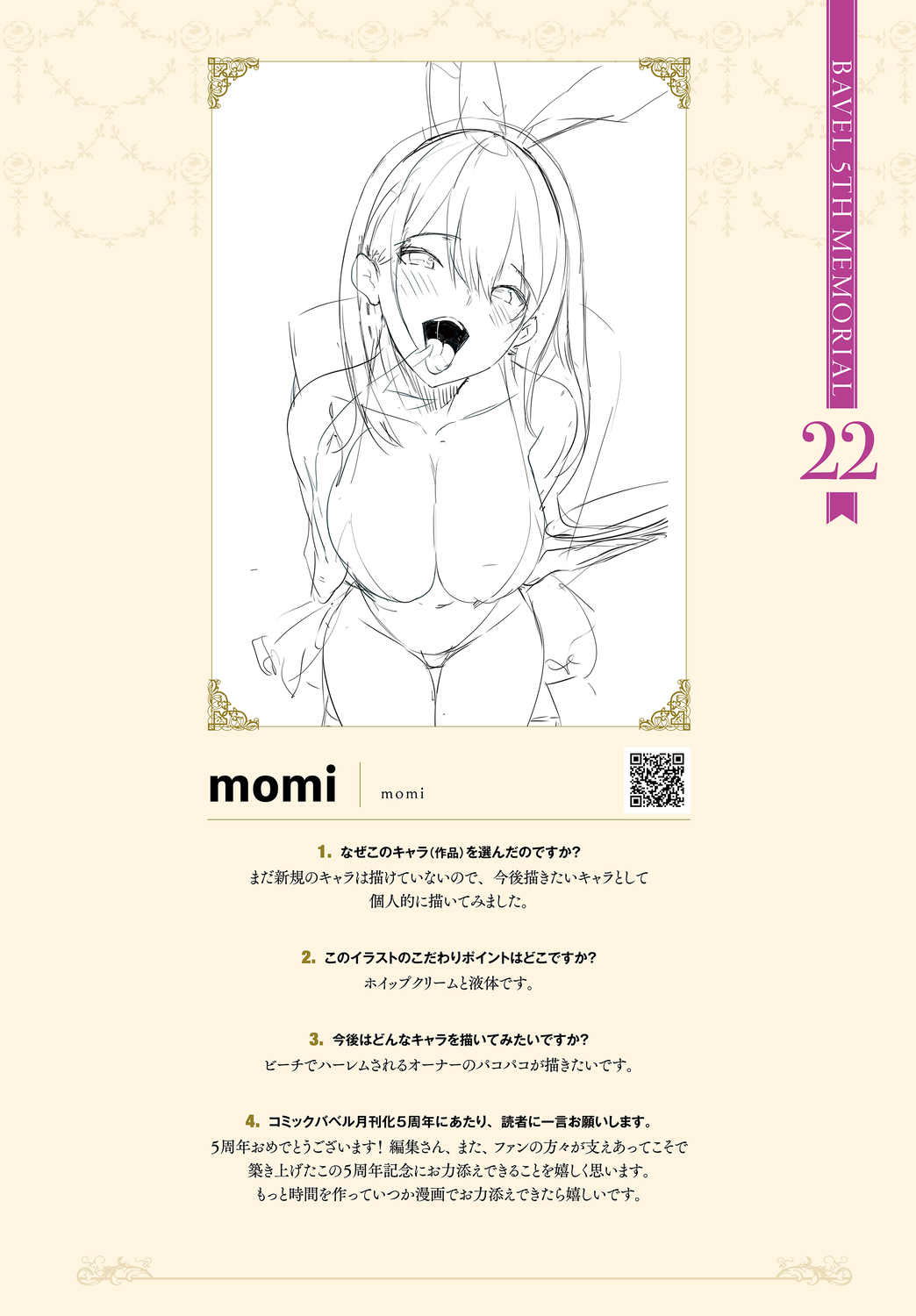COMIC BAVEL 2020年8月号 別冊付録 BAVEL 5TH MEMORIAL [DL版]