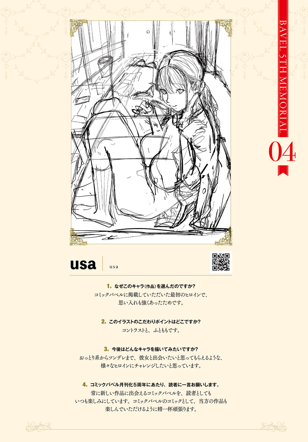 COMIC BAVEL 2020年8月号 別冊付録 BAVEL 5TH MEMORIAL [DL版]