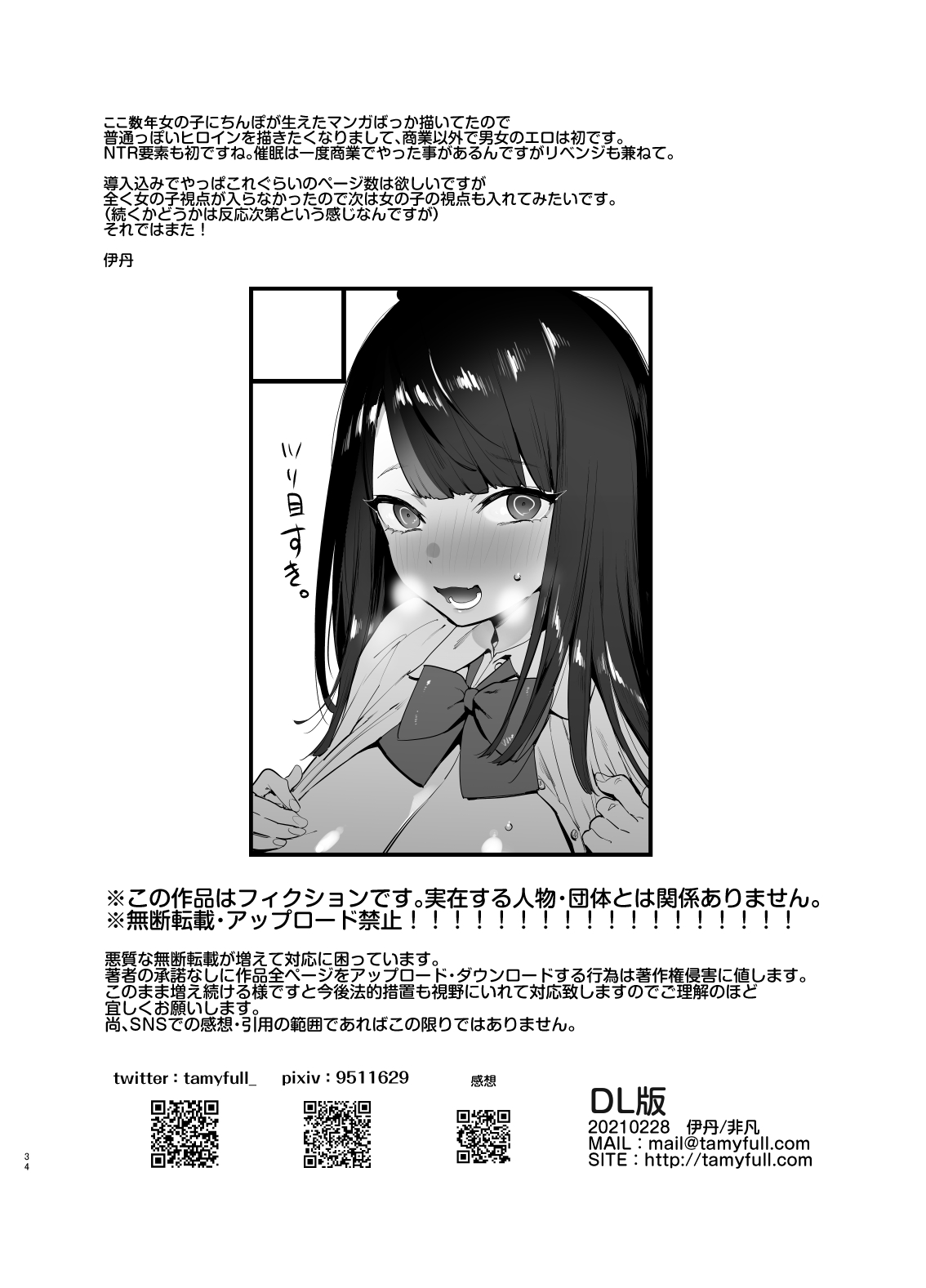 [非凡 (伊丹)] 催眠NTRカノジョ [英訳] [DL版]
