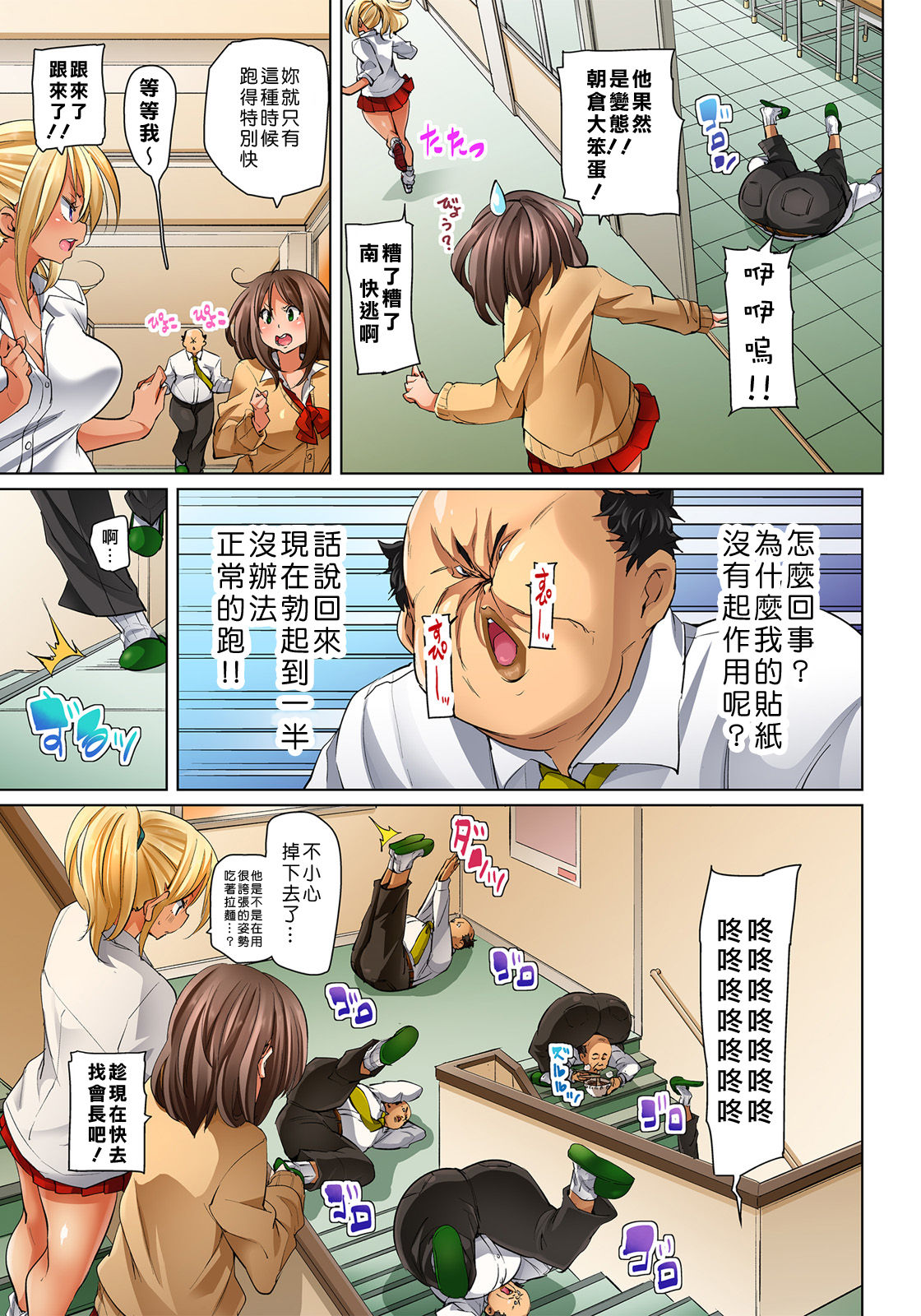 [丸居まる] 貼ったらヤレちゃう!? えろシール～ワガママJKのアソコをたった1枚で奴隷に～ 1-20 [中国翻訳] [DL版]