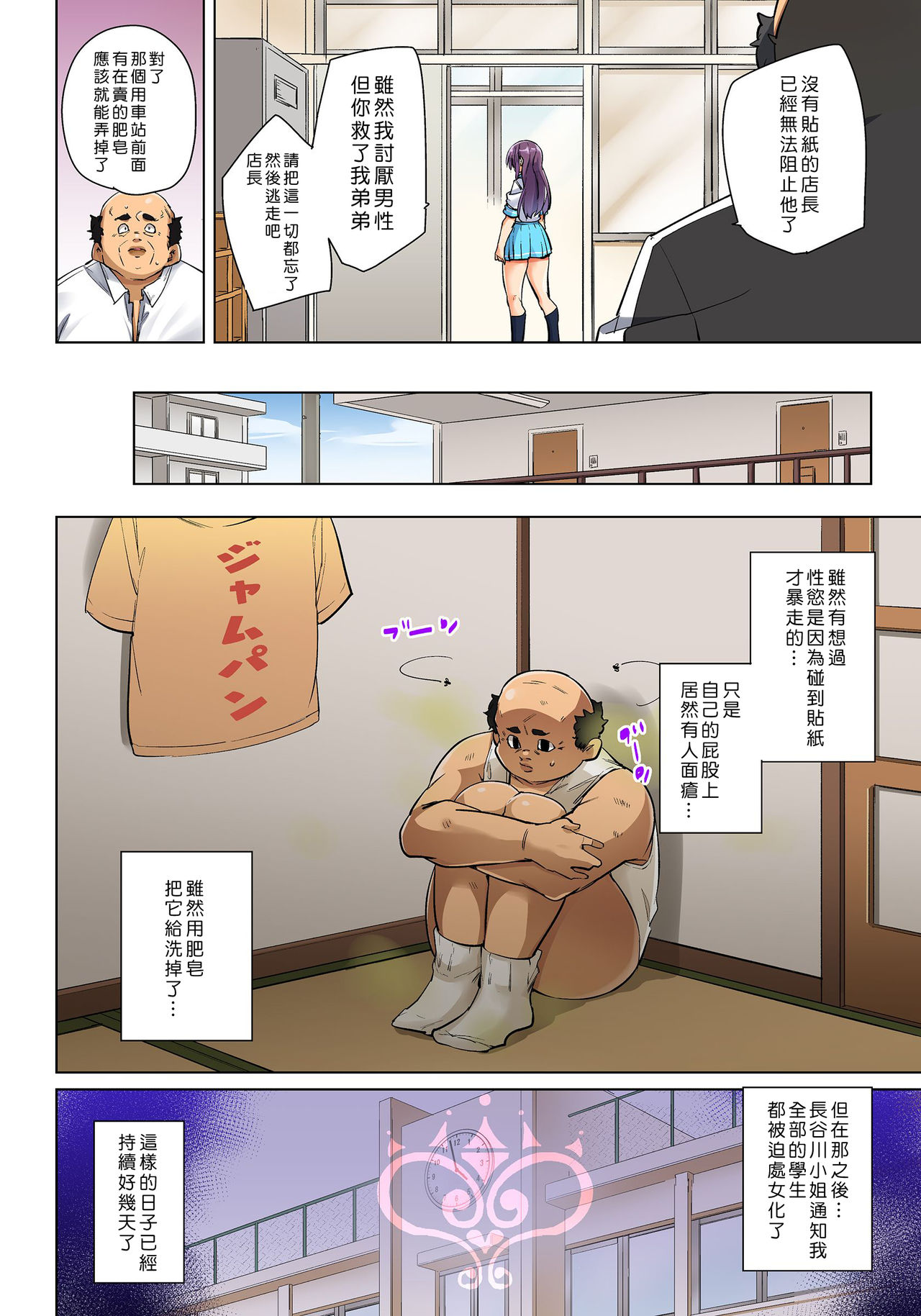 [丸居まる] 貼ったらヤレちゃう!? えろシール～ワガママJKのアソコをたった1枚で奴隷に～ 1-20 [中国翻訳] [DL版]