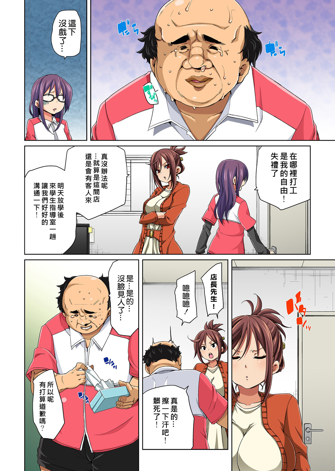 [丸居まる] 貼ったらヤレちゃう!? えろシール～ワガママJKのアソコをたった1枚で奴隷に～ 1-20 [中国翻訳] [DL版]