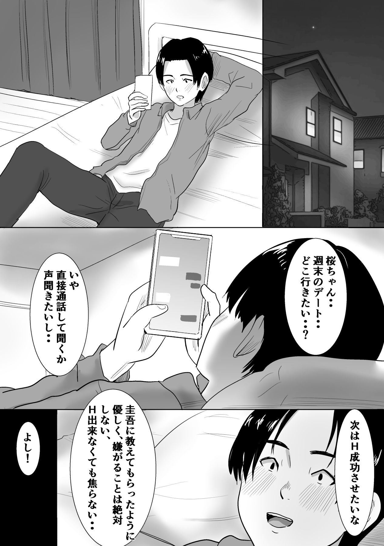[むらむら村ソン (にぼ)] サクラチル -僕の知らないところで彼女と親友が2人きりで...-