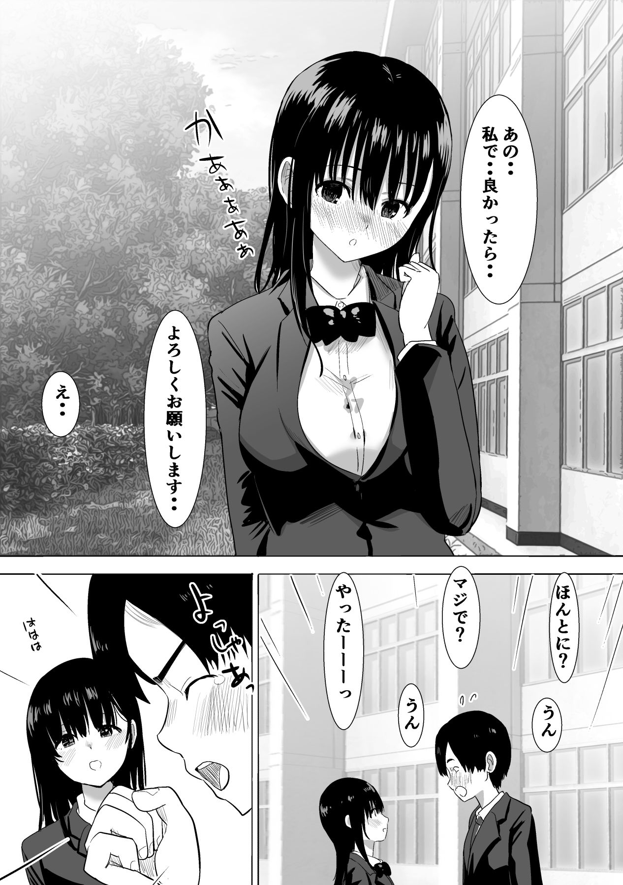 [むらむら村ソン (にぼ)] サクラチル -僕の知らないところで彼女と親友が2人きりで...-