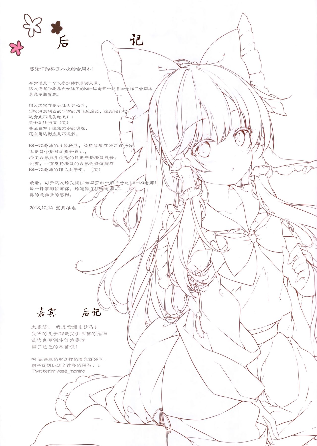 (秋季例大祭5) [劇毒少女、はるもち (ke-ta、望月椎那)]COSMOSES (東方Project) [中国翻訳]