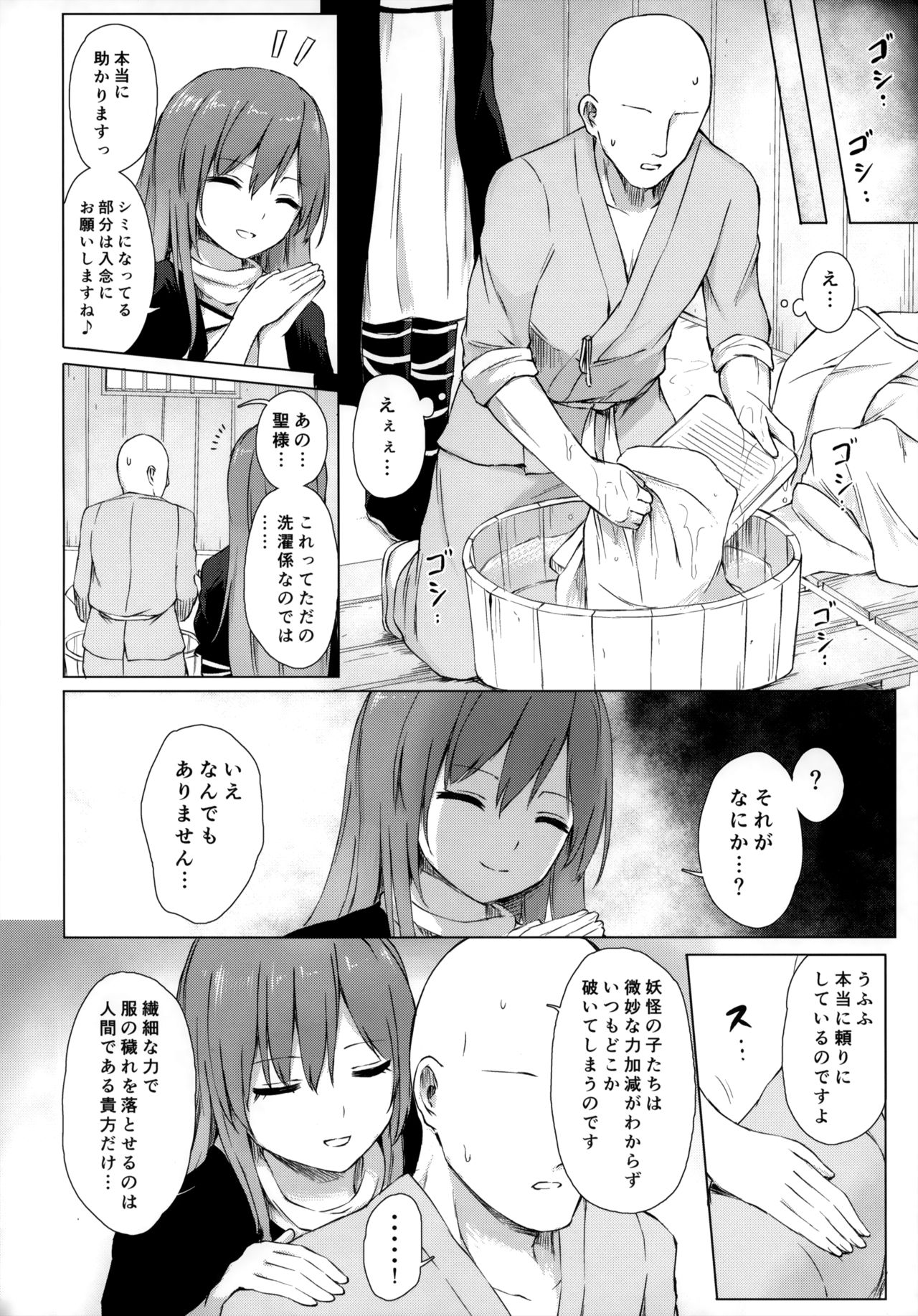 (C97) [てこめんち (てち)] 妖怪寺といざなう尼僧 (東方Project)