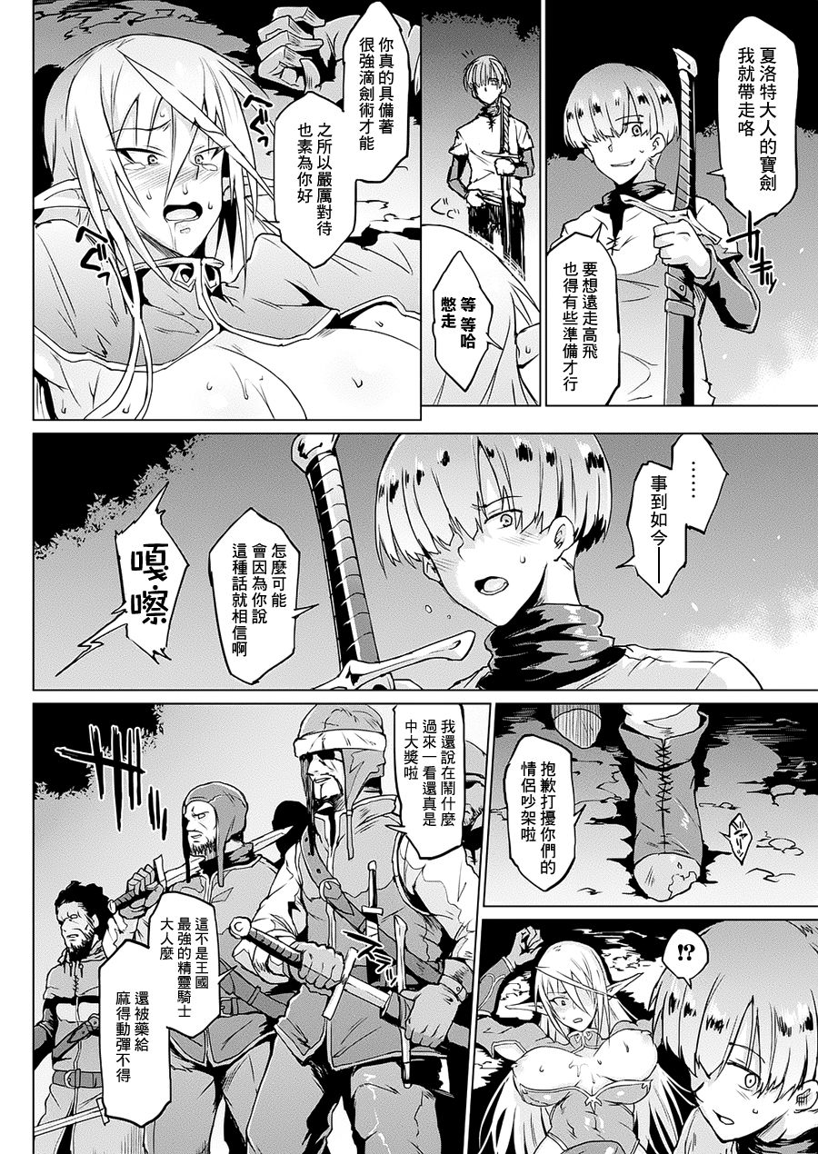 [煌野一人] 千年隷嬢～マイレディ、 マイマスター～ 第1-5話 [中国翻訳]