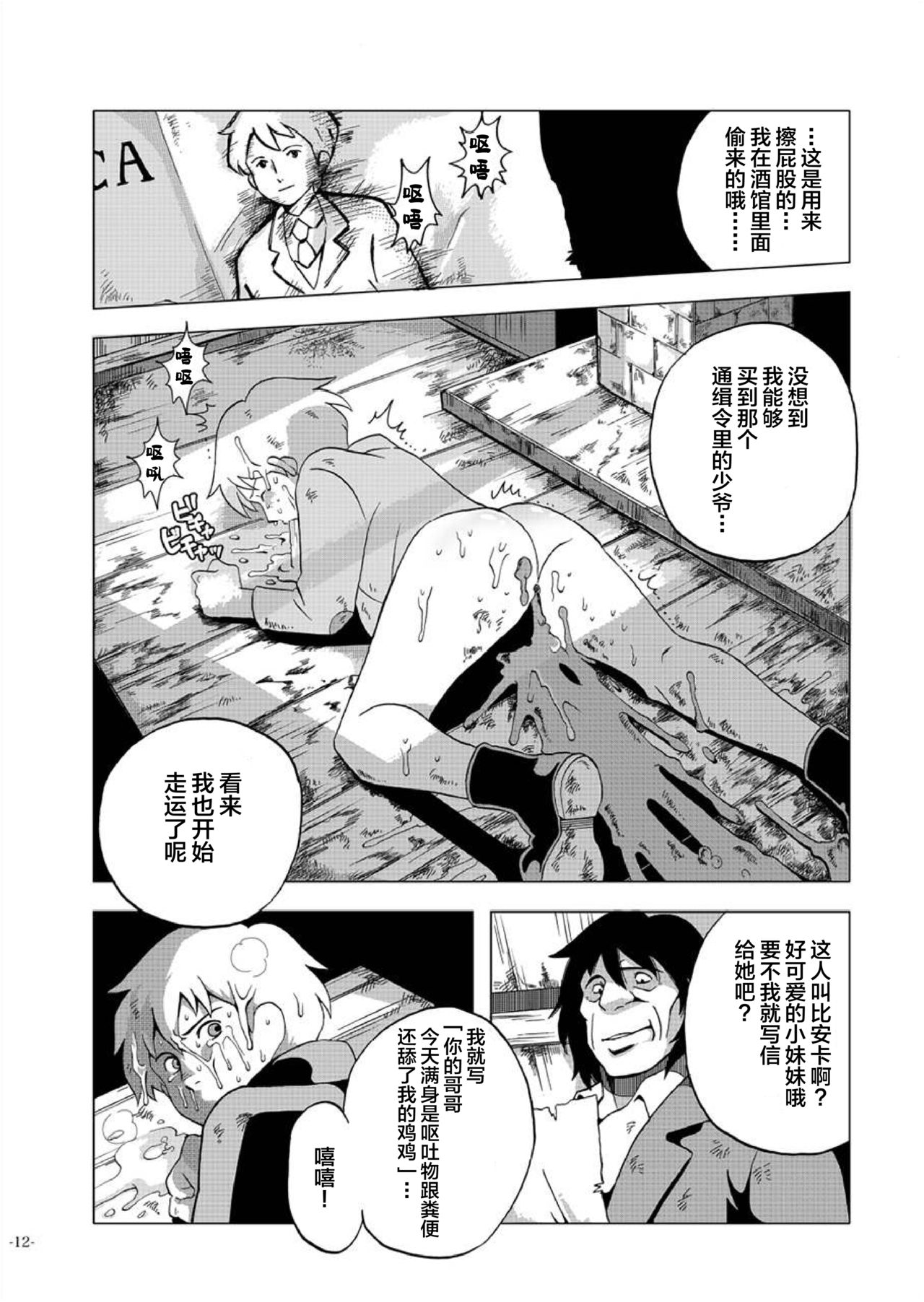 [おかし隊 (金ノ玉虫)] 衛生少年博覧会 (ロミオの青い空) [中国翻訳] [DL版]